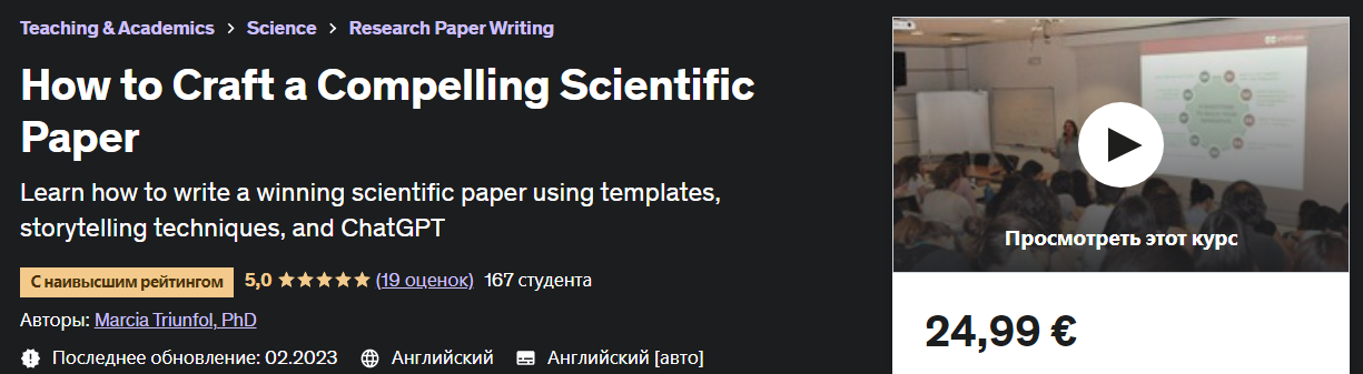 [Udemy] Marcia Triunfol - Как написать интересную _0.png